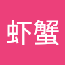鱼虾蟹