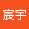 周宸宇