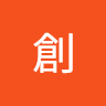 王創