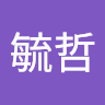 黃毓哲