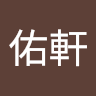 吳佑軒