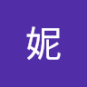 安妮