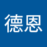 李德恩