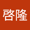 葉啓隆 0