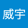 陳威宇