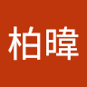 曾柏暐