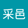 張采邑