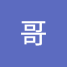 伟哥