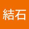 聖結石