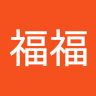 郭福福