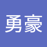 翔勇豪