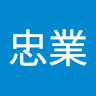 徐忠業