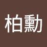 吳柏勳 2