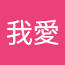 麵包我愛
