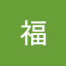 陳永福