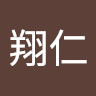 鄭翔仁 0