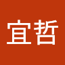 陳宜哲