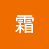 慕霜