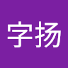 邱字扬