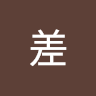 差差欸摟