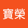 古寶榮