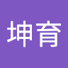 吳坤育 0