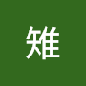 呂雉