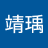 詹靖瑀