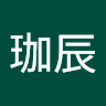 劉珈辰
