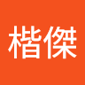 陳楷傑 0
