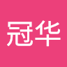 于冠华