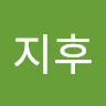 정지후
