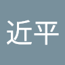 習近平 0