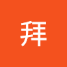 亞拜