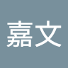 執筆者の写真: 嘉文 岡部