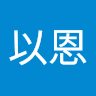 陽以恩