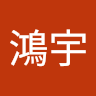 楊鴻宇