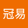 潘冠易
