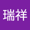 吳瑞祥