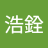 阮浩銓