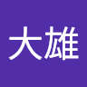 王大雄
