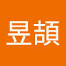 林昱頡
