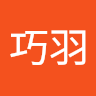 王巧羽