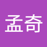 呂孟奇