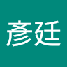 陳彥廷 4