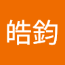 張皓鈞 1