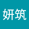 陳妍筑