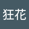 亂舞狂花