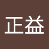 簡正益