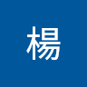 詠淇楊